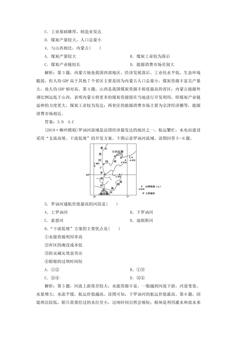 2020版高考地理新探究大一轮复习 第十四章 区域自然资源综合开发利用章末综合检测（含解析）新人教版.doc_第2页