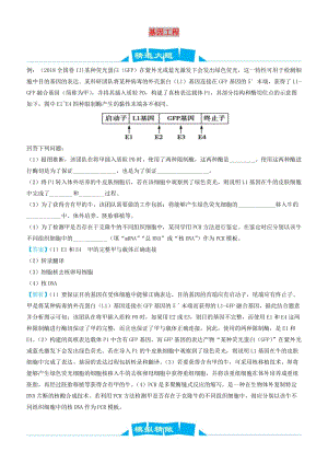 2019高考生物三輪沖刺 大題提分 大題精做13 基因工程（含解析）.docx