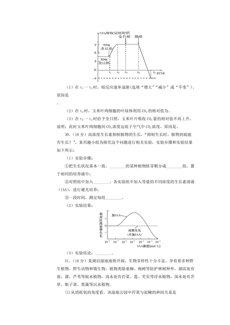 2019年高考生物名校考前提分仿真试卷一含解析.docx_第3页