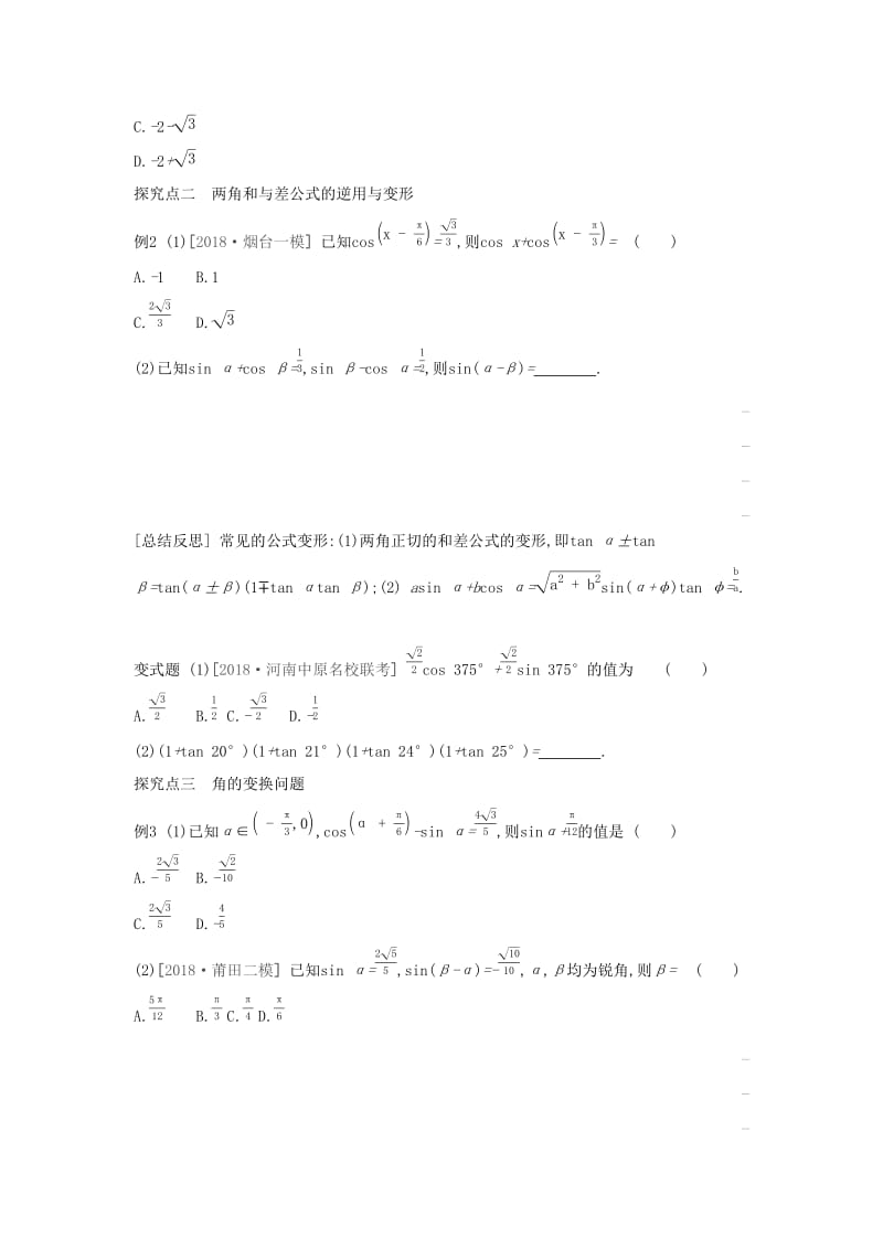 通用版2020版高考数学大一轮复习第21讲两角和与差的正弦学案理新人教A版.docx_第3页