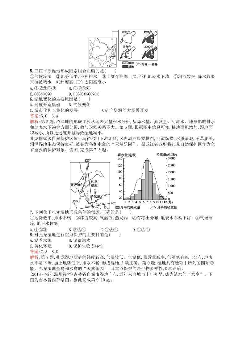 （浙江选考Ⅰ）2019高考地理二轮复习 考点强化练41 湿地资源的开发与保护.docx_第2页