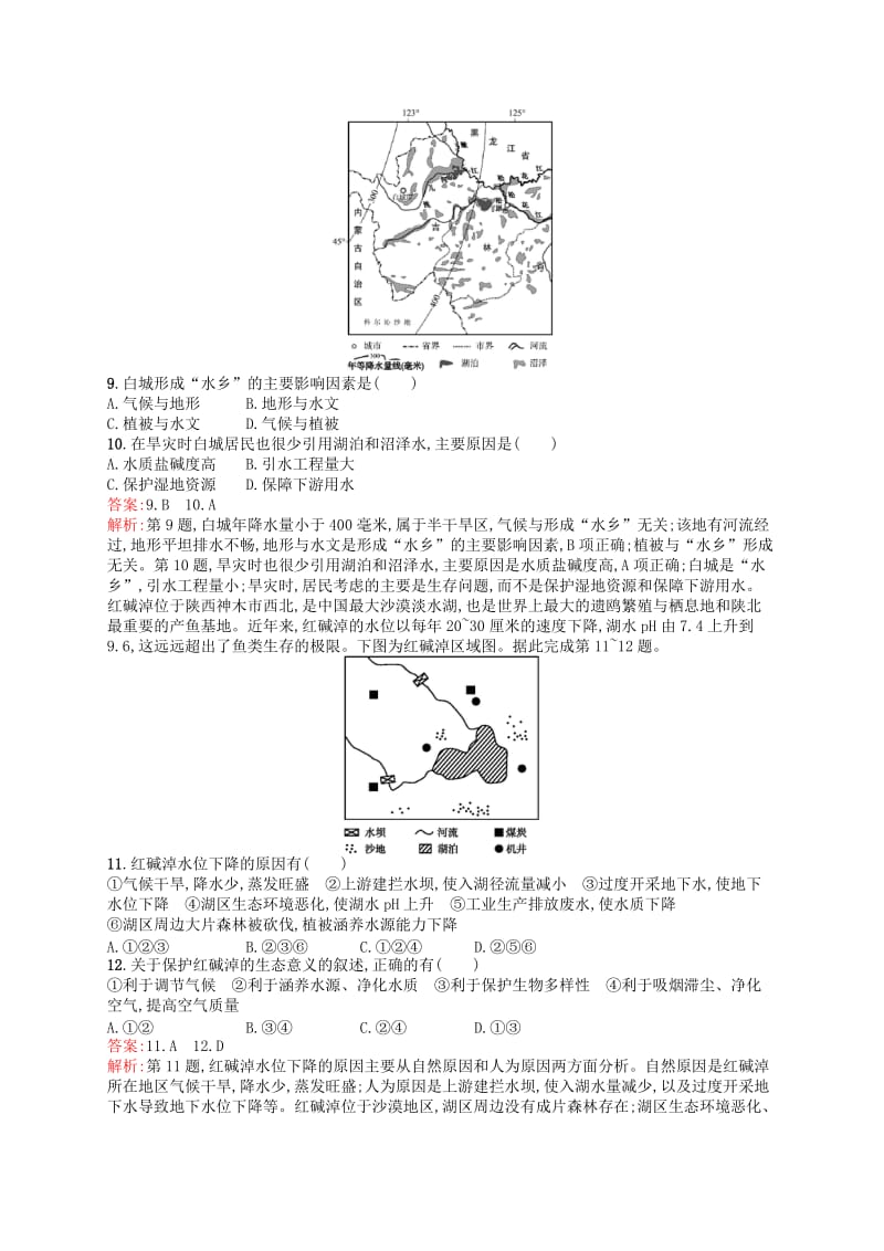 （浙江选考Ⅰ）2019高考地理二轮复习 考点强化练41 湿地资源的开发与保护.docx_第3页