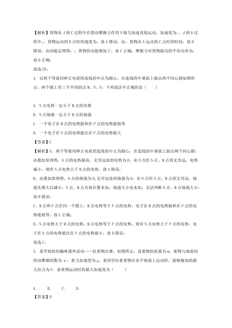 河南省洛阳市2018届高三物理上学期期中试题（含解析）.doc_第2页