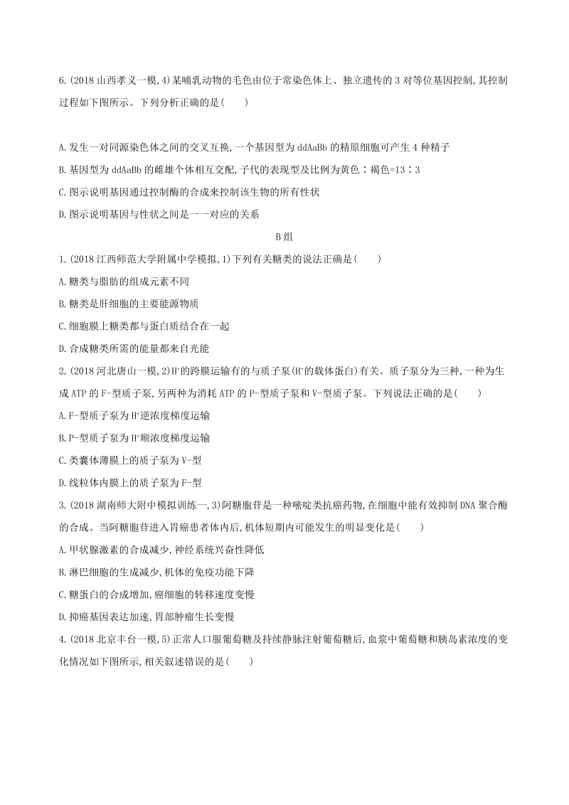 2019高考生物考前限时提分练必修单选题20分钟3组练3含解析.docx_第2页