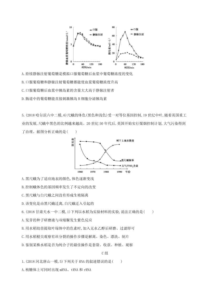 2019高考生物考前限时提分练必修单选题20分钟3组练3含解析.docx_第3页