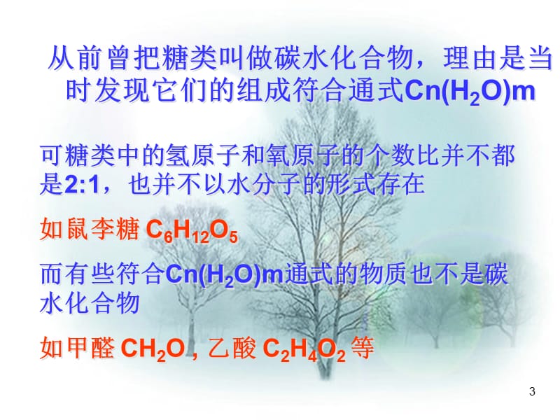 糖类ppt课件_第3页