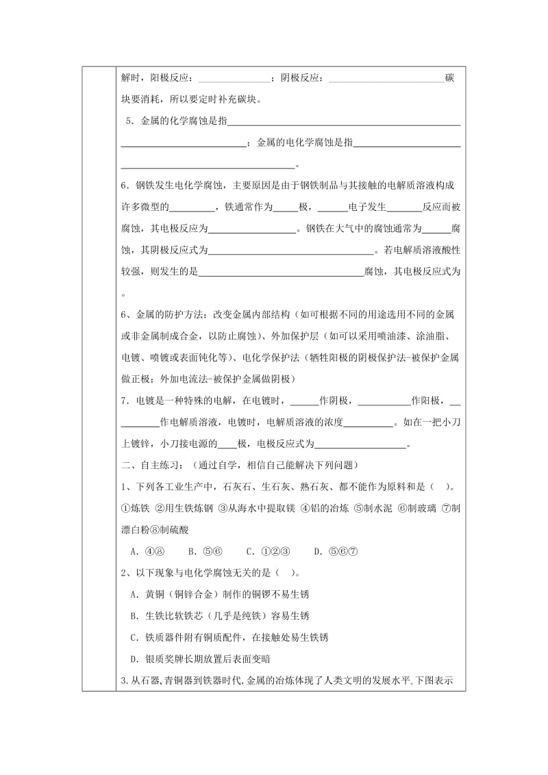 辽宁省抚顺市高中化学 第三单元 化学与材料的发展 3.2 金属材料导学案新人教版选修2.doc_第2页