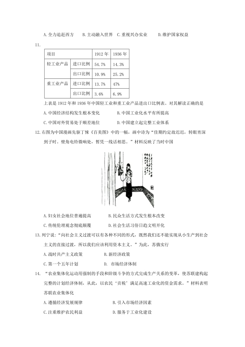 山东省日照市2017-2018学年高一历史下学期期末考试试题.doc_第3页