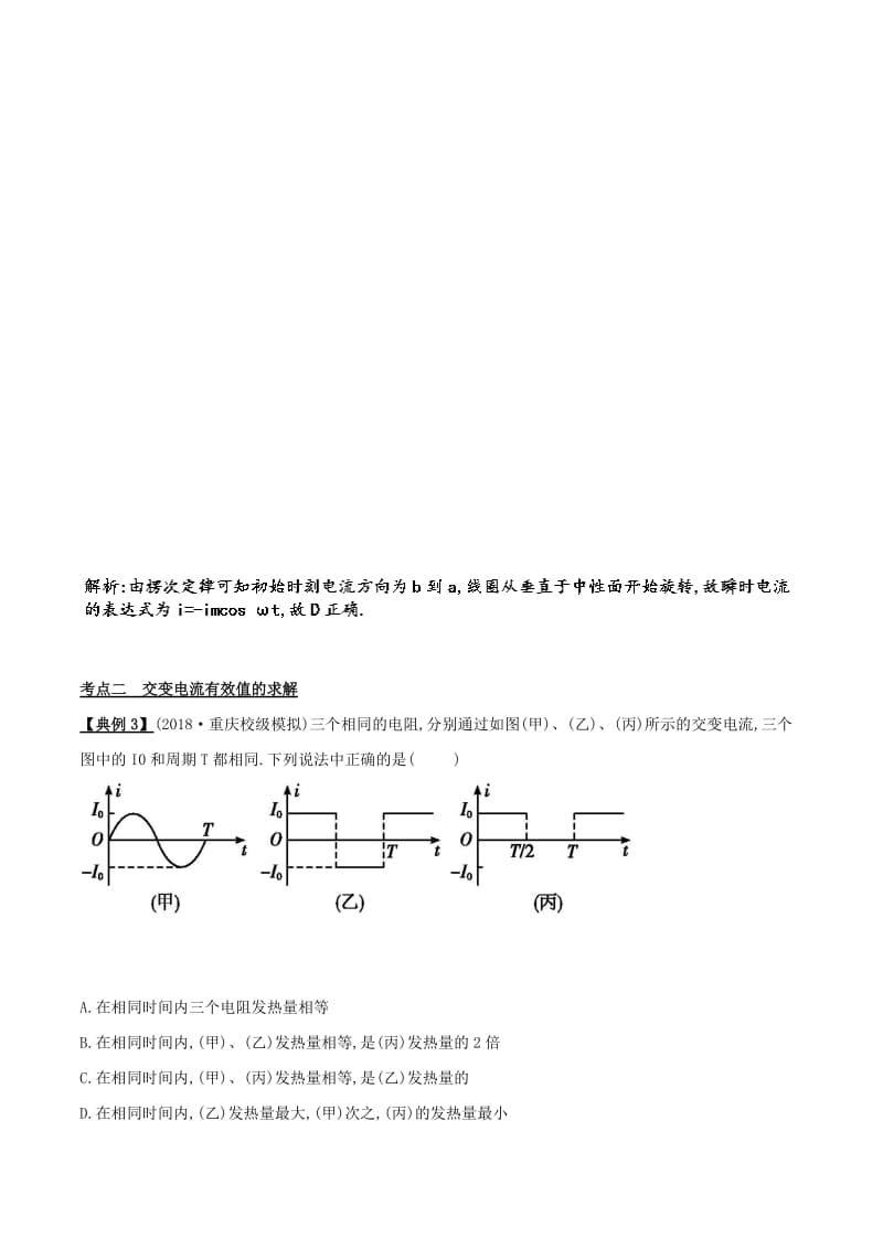 2019高考物理二轮复习 专项攻关高分秘籍 专题12 交流电学案.doc_第2页