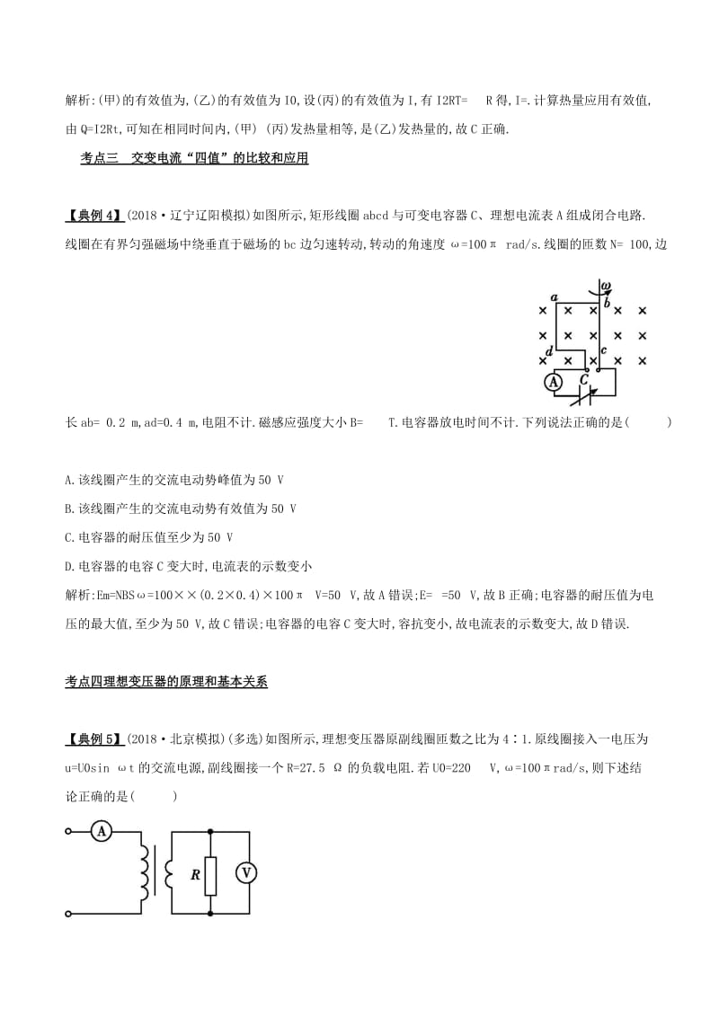 2019高考物理二轮复习 专项攻关高分秘籍 专题12 交流电学案.doc_第3页