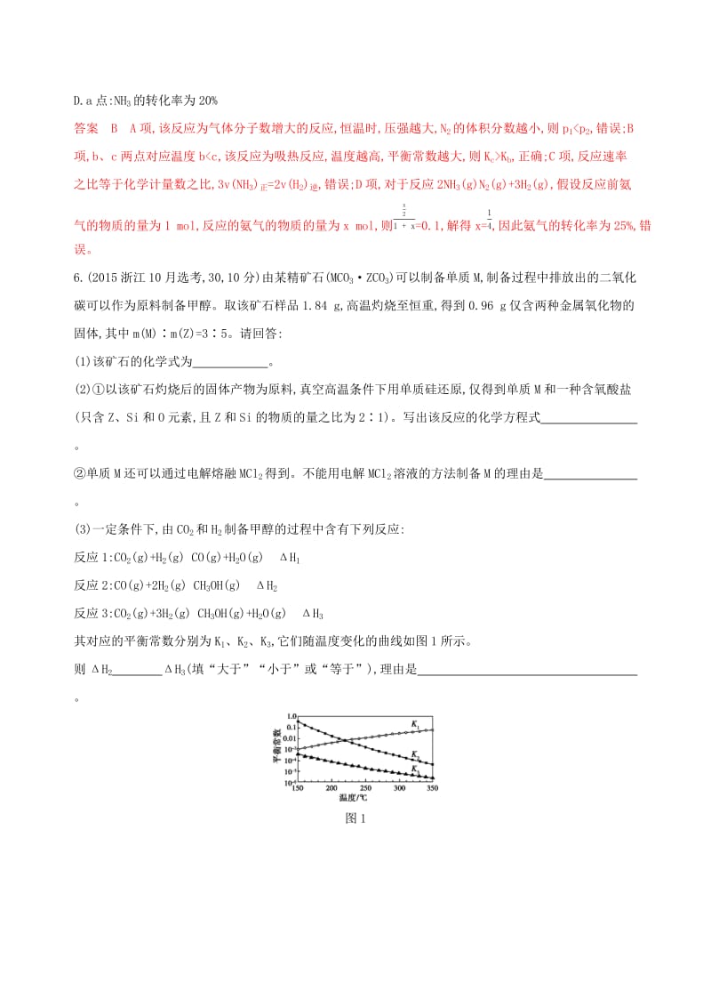 （浙江选考）2020版高考化学一轮复习 专题七 专项突破三 化学反应速率和化学平衡图像分析检测.docx_第3页