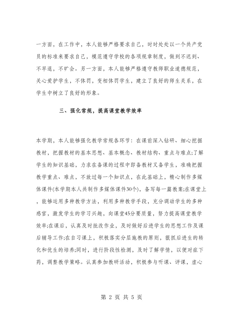 初二语文教师教学工作总结.doc_第2页