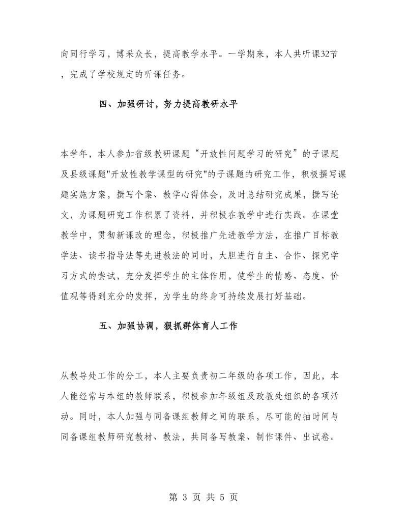 初二语文教师教学工作总结.doc_第3页