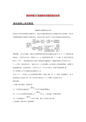 2019版高考物理總復(fù)習(xí) 教你審題 4 電磁感應(yīng)問題的綜合應(yīng)用學(xué)案.doc