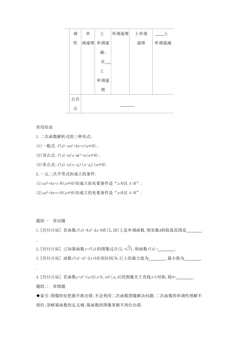 （通用版）2020版高考数学大一轮复习 第7讲 二次函数与幂函数学案 理 新人教A版.docx_第2页