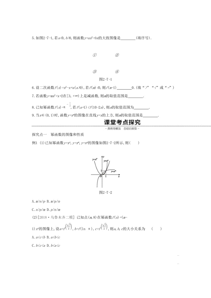 （通用版）2020版高考数学大一轮复习 第7讲 二次函数与幂函数学案 理 新人教A版.docx_第3页