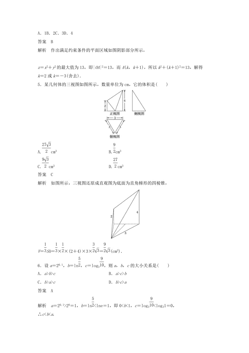 2020届高考数学一轮复习 滚动检测五（1-8章）（规范卷）文（含解析） 新人教A版.docx_第2页