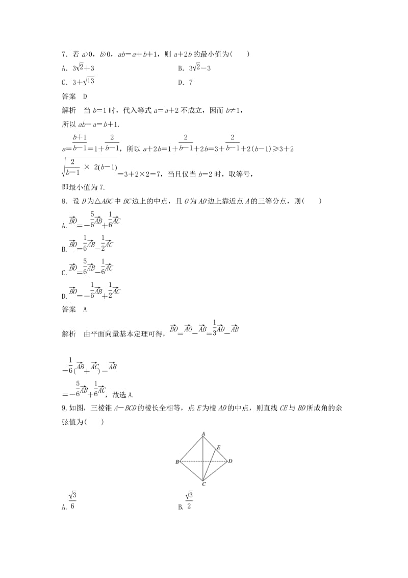 2020届高考数学一轮复习 滚动检测五（1-8章）（规范卷）文（含解析） 新人教A版.docx_第3页