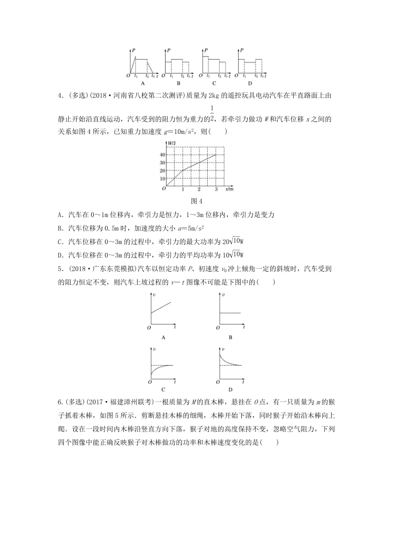 2019高考物理一轮复习 第五章 机械能 微专题38 功率与机车启动加练半小时 粤教版.docx_第2页