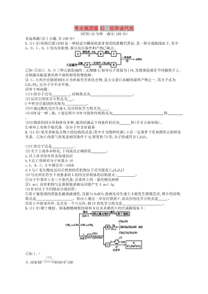 廣西2019年高考化學(xué)一輪復(fù)習(xí) 考點(diǎn)規(guī)范練32 烴和鹵代烴 新人教版.docx