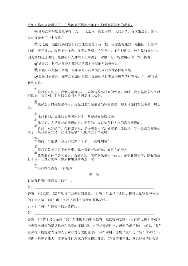 浙江专用版2019高考语文二轮复习优编增分练第二部分打破界限立体训练专题一单文精练第四篇擅于到来的人和擅于离别的人.doc_第2页