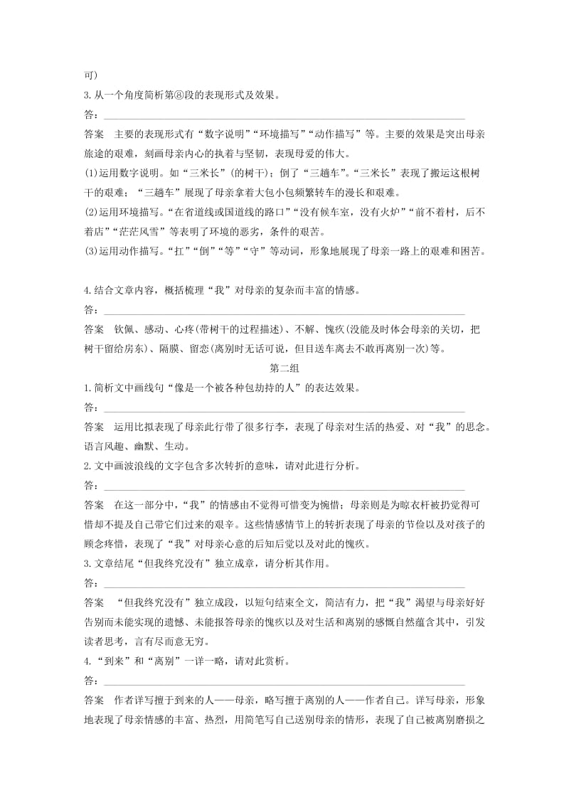 浙江专用版2019高考语文二轮复习优编增分练第二部分打破界限立体训练专题一单文精练第四篇擅于到来的人和擅于离别的人.doc_第3页