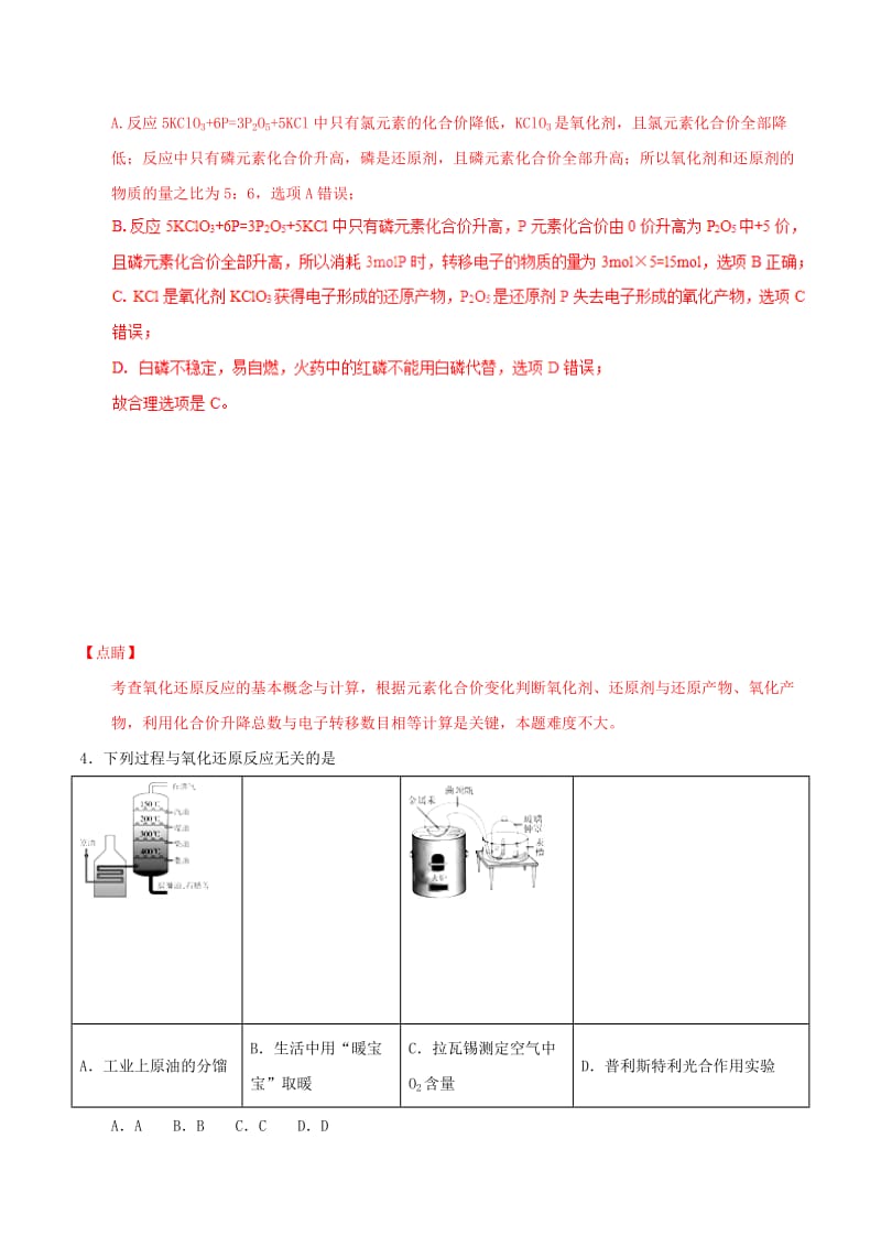 2019高考化学三轮冲刺 专题3.6 氧化还原反应类选择题解题方法和策略.doc_第2页