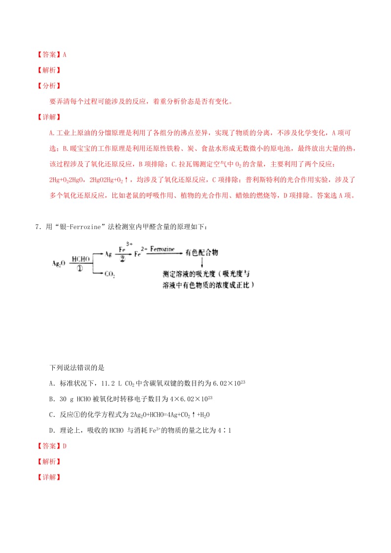 2019高考化学三轮冲刺 专题3.6 氧化还原反应类选择题解题方法和策略.doc_第3页