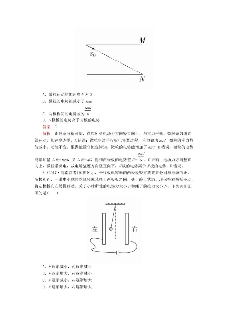 2020高考物理一轮复习 限时规范专题练（三）带电粒子在电场中运动的综合性问题（含解析）.doc_第2页