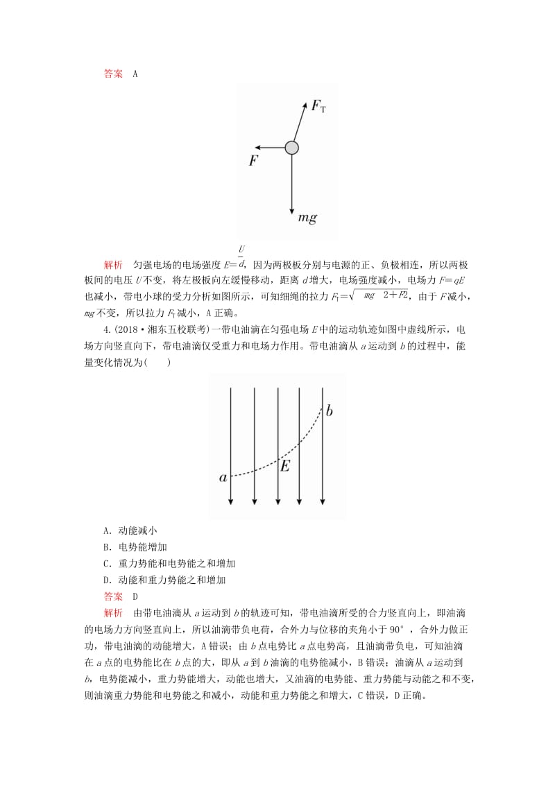 2020高考物理一轮复习 限时规范专题练（三）带电粒子在电场中运动的综合性问题（含解析）.doc_第3页