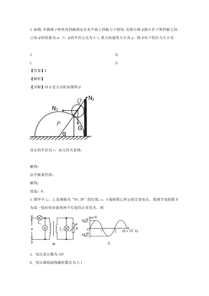 四川省成都市2019届高三物理第二次诊断性检测试题（含解析）.doc_第2页