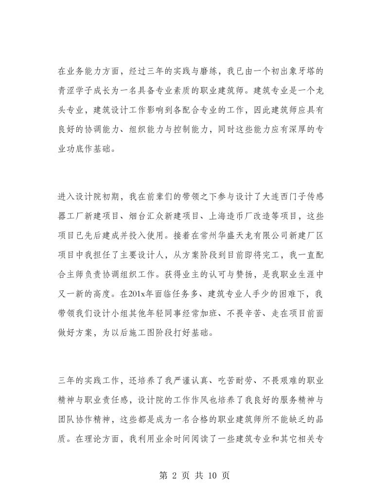 建筑业个人年终总结.doc_第2页