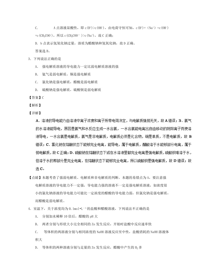 2019年高考化学 备考百强校微测试系列 专题31 弱电解质的电离.doc_第2页