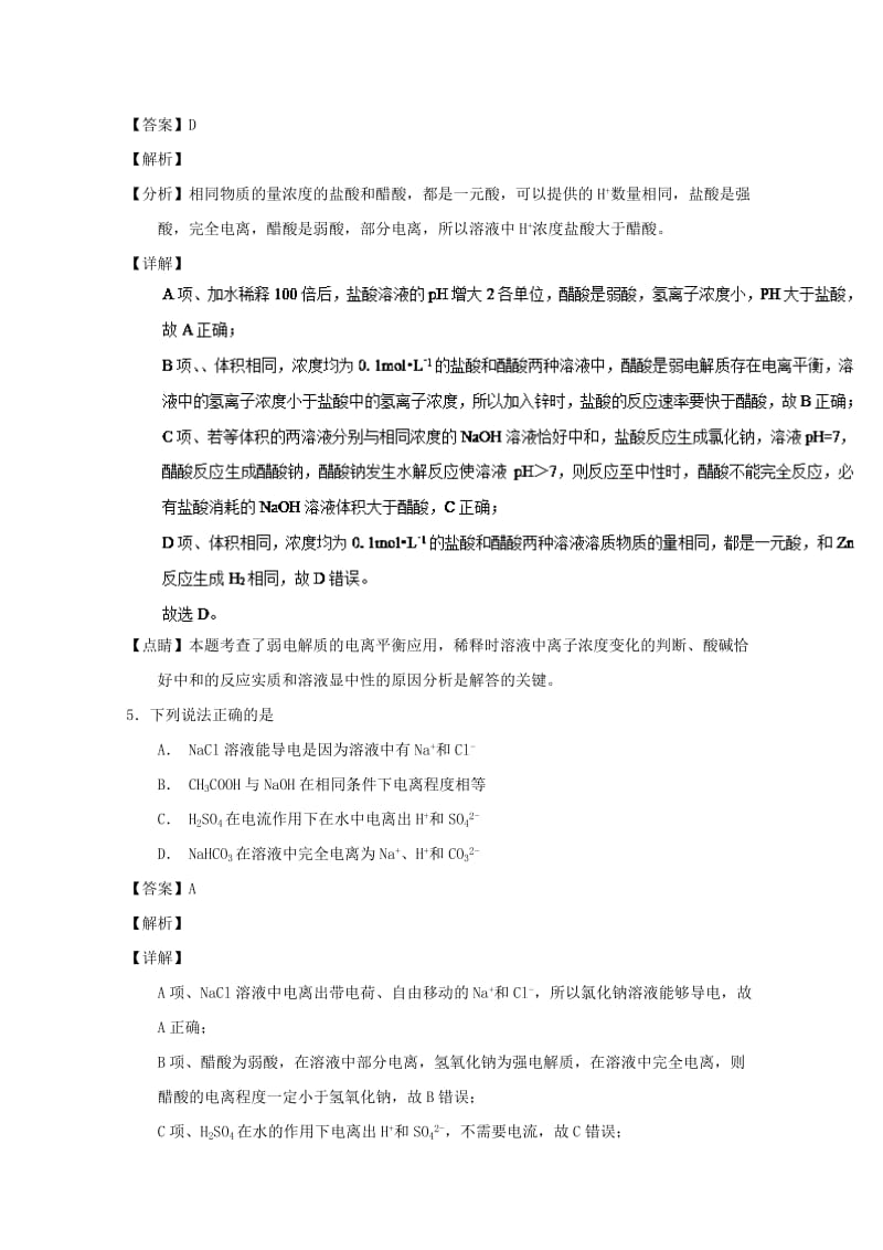 2019年高考化学 备考百强校微测试系列 专题31 弱电解质的电离.doc_第3页