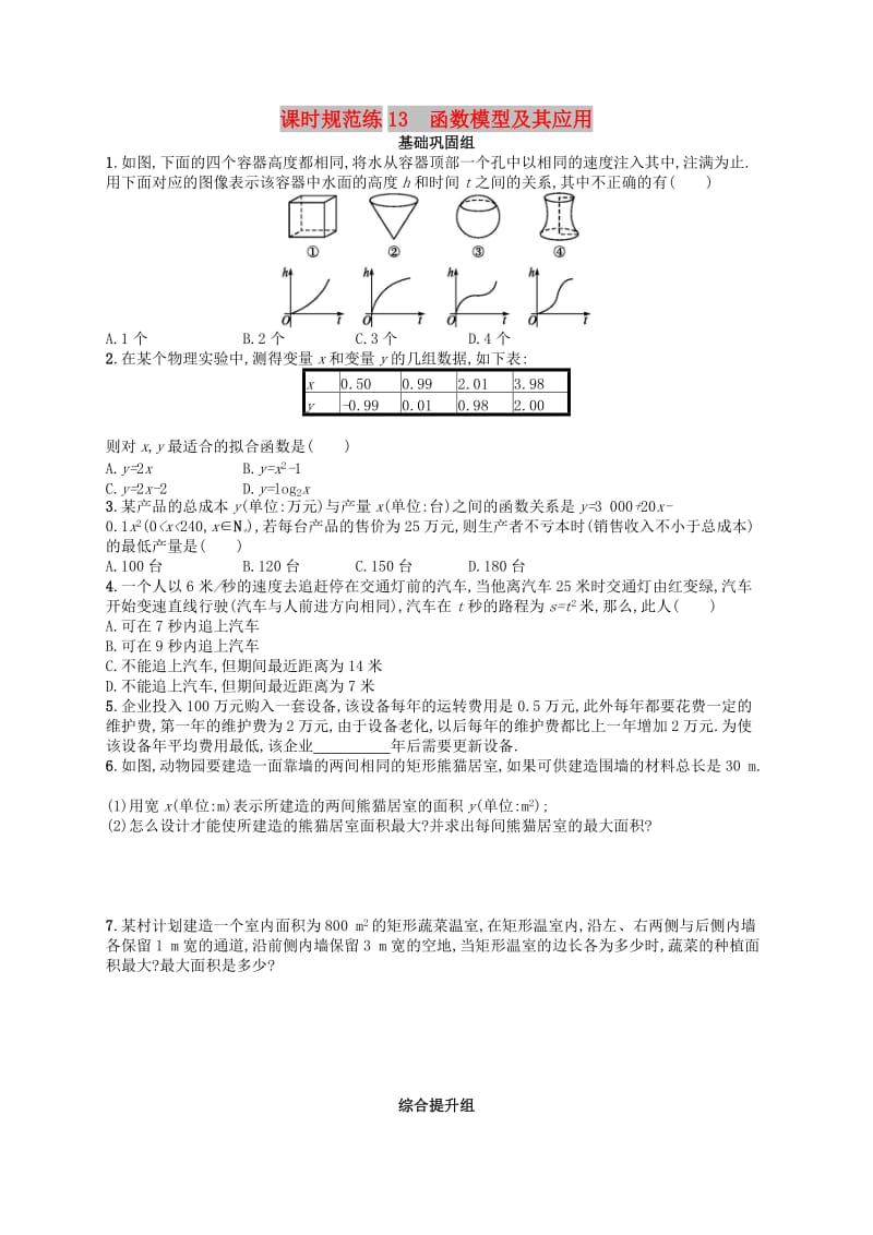 2020版高考数学一轮复习 第二章 函数 课时规范练13 函数模型及其应用 文 北师大版.doc_第1页