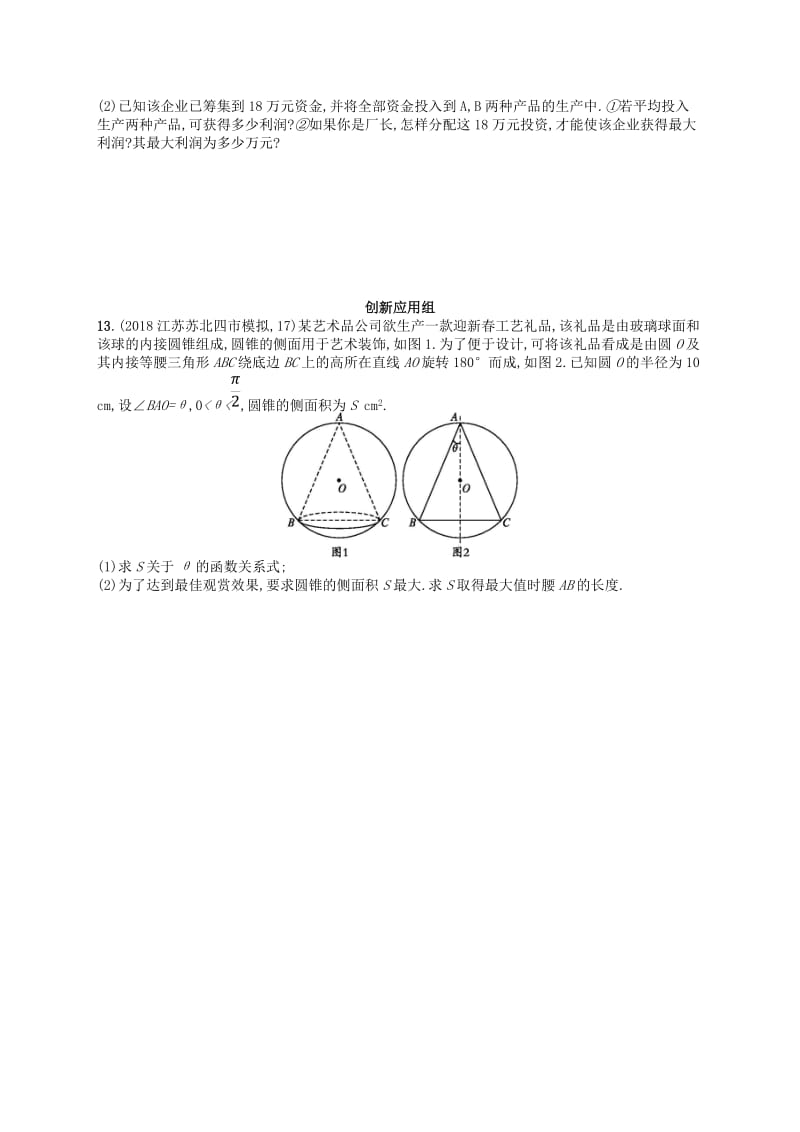 2020版高考数学一轮复习 第二章 函数 课时规范练13 函数模型及其应用 文 北师大版.doc_第3页