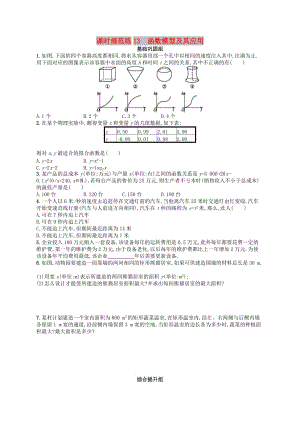 2020版高考數(shù)學(xué)一輪復(fù)習(xí) 第二章 函數(shù) 課時(shí)規(guī)范練13 函數(shù)模型及其應(yīng)用 文 北師大版.doc