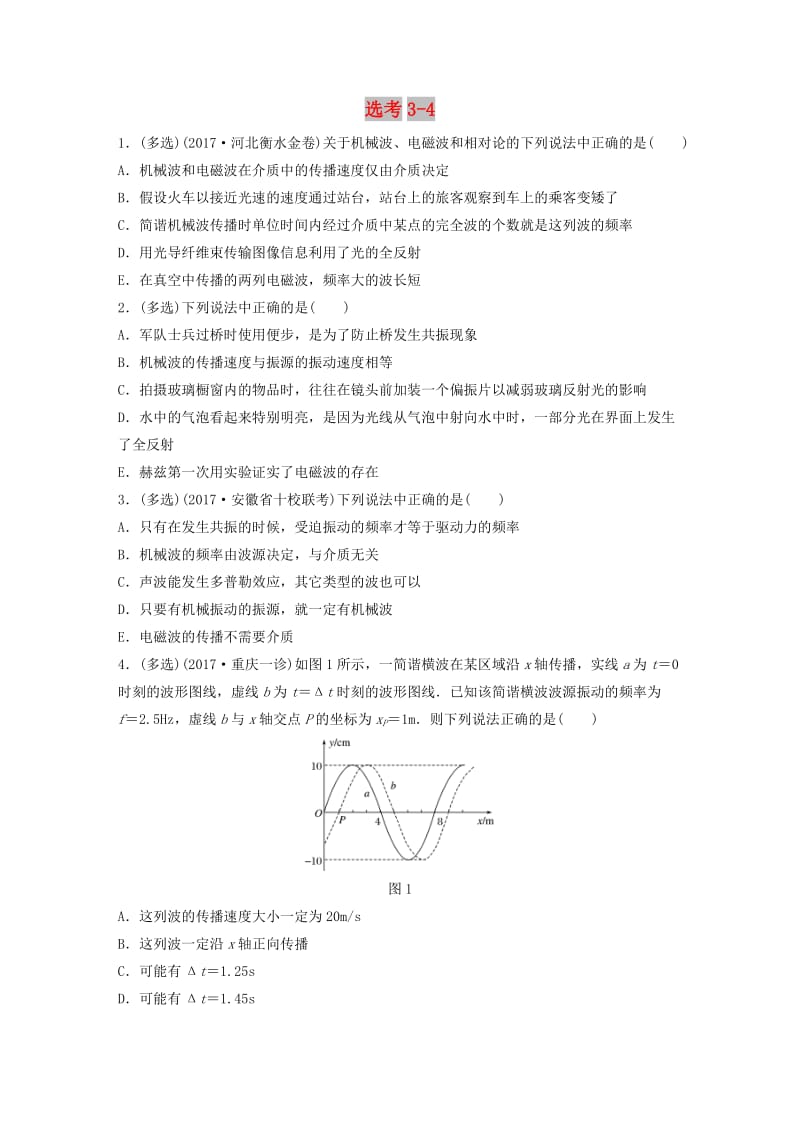 2019高考物理一轮复习 第十二章 原子物理 选修3-4 3-5 微专题83 选考3-4加练半小时 粤教版.docx_第1页