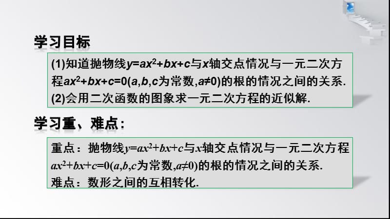 二次函数与一元二次方程公开课ppt课件_第3页