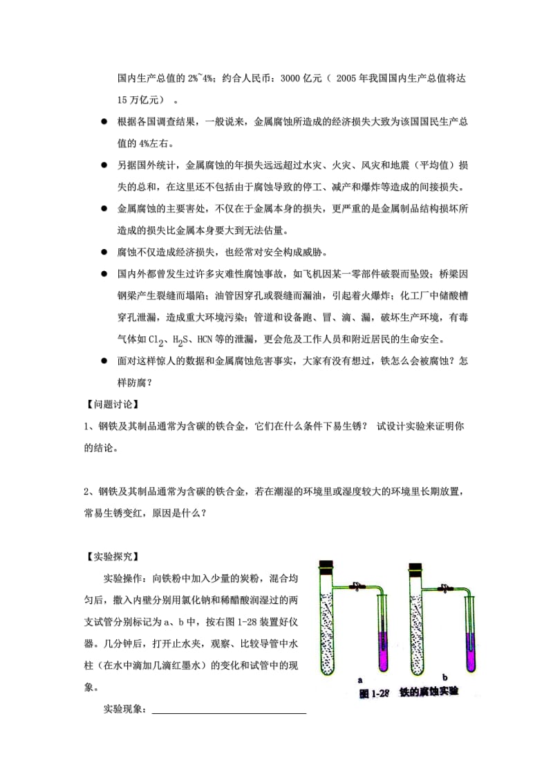 云南省曲靖市高中化学 第四章 电化学基础 4.4 金属的电化学腐蚀与防护学案新人教版选修4.doc_第3页