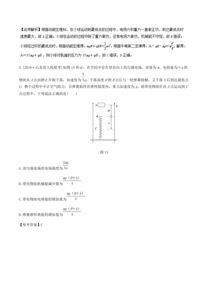 2019年高考物理一轮复习 专题7.11 带电体在匀强电场中的运动千题精练.doc_第2页