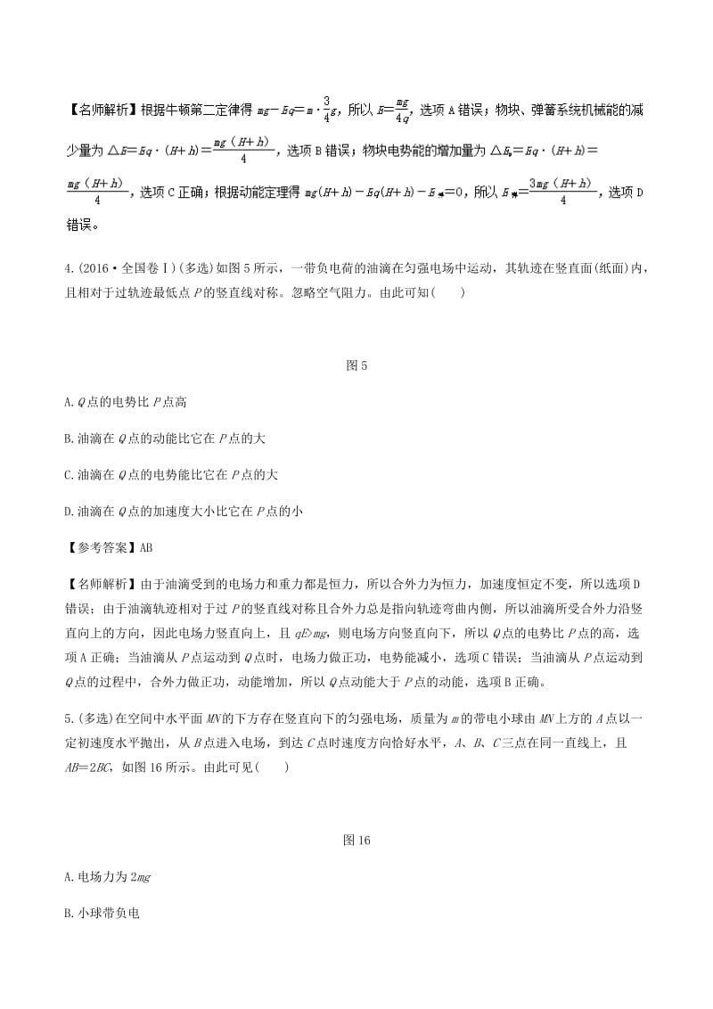 2019年高考物理一轮复习 专题7.11 带电体在匀强电场中的运动千题精练.doc_第3页