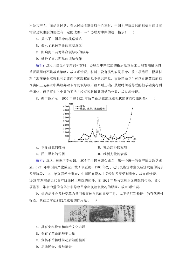 2019版高考历史大一轮复习 必考部分 第三单元 近代中国反侵略、求民主的潮流 第9讲 新民主主义革命（上）课下达标练 新人教版.doc_第3页