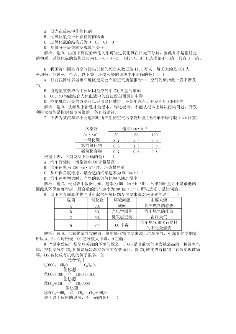 高中化学 专题1 洁净安全的生存环境 第一单元 空气质量的改善作业1 苏教版选修1 .doc_第2页