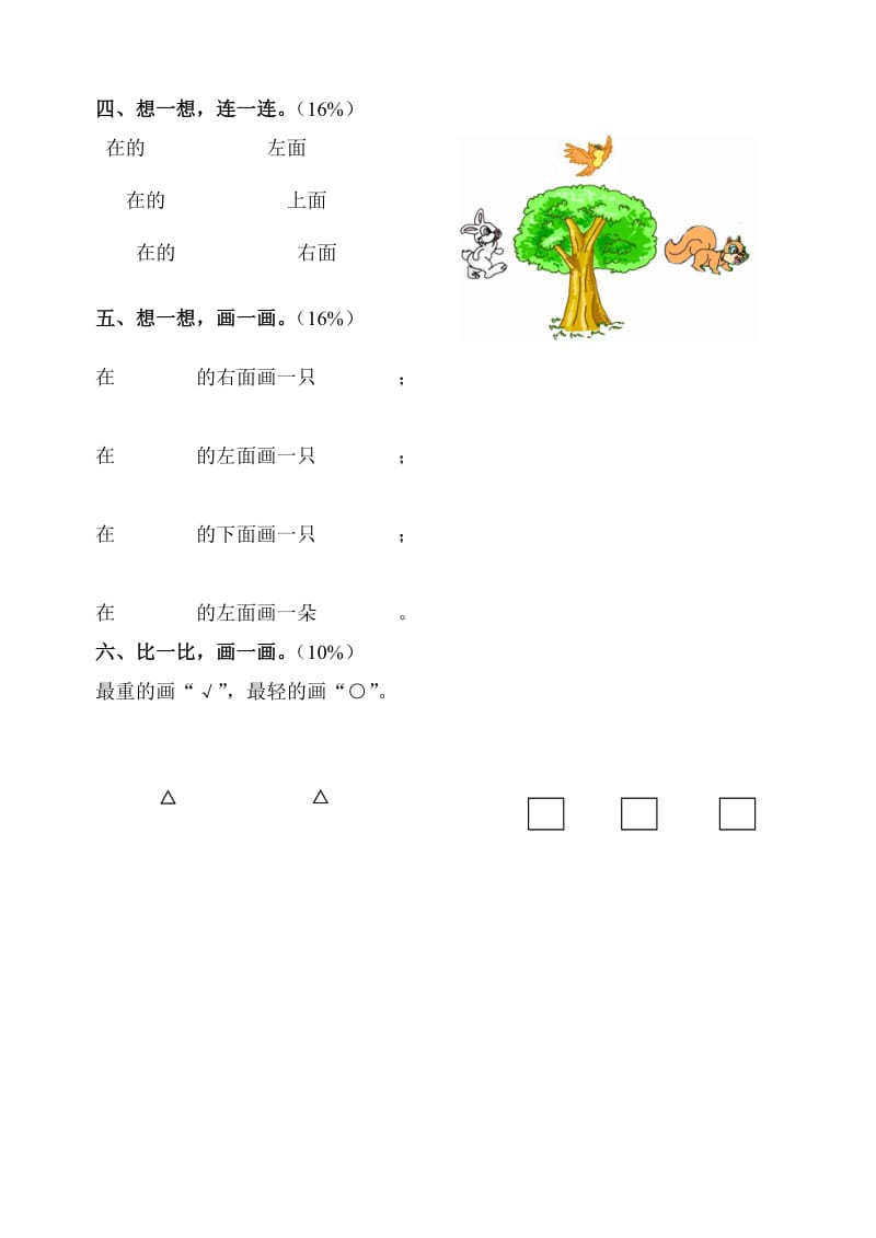 2019-2020年一年级数学第一学期第一至四单元质量检测-一年级数学试题.doc_第2页