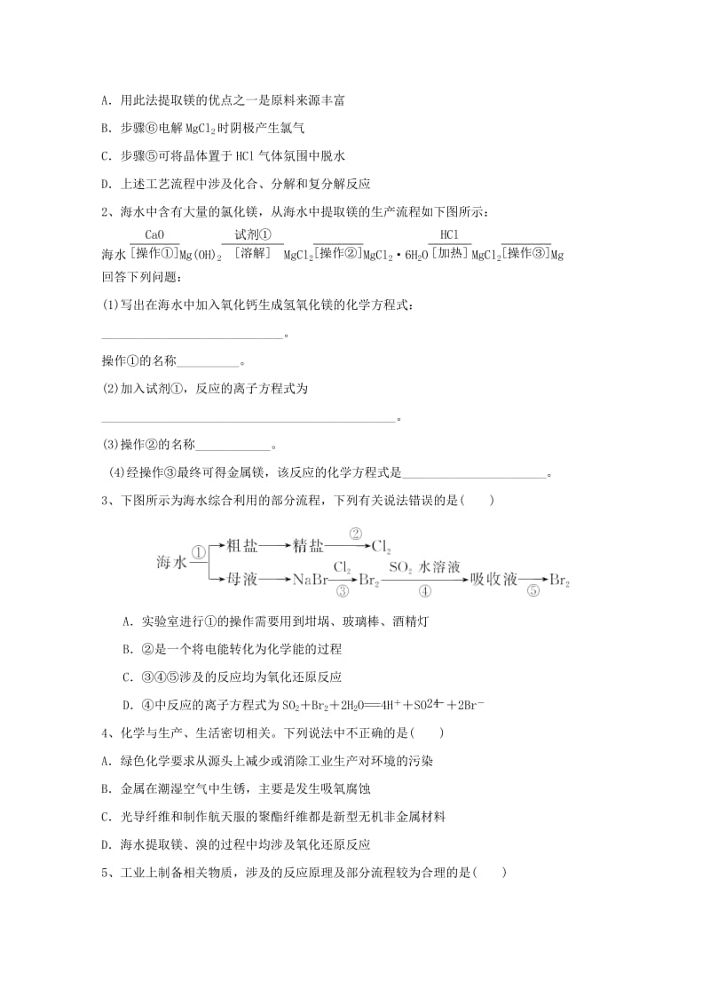 2019年高考化学 专题10 海水资源的开发利用高频考点专练.doc_第2页