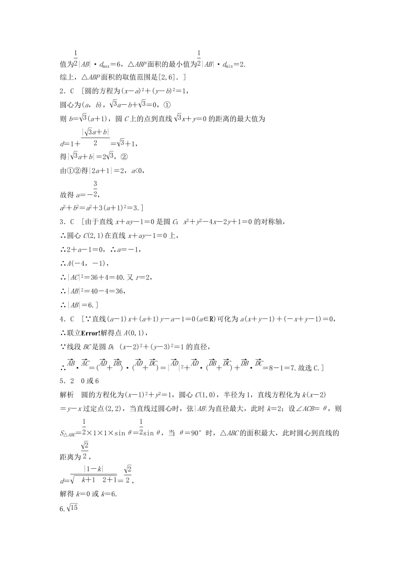 （浙江专用）2020版高考数学一轮复习 专题9 平面解析几何 第67练 直线与圆的位置关系练习（含解析）.docx_第3页