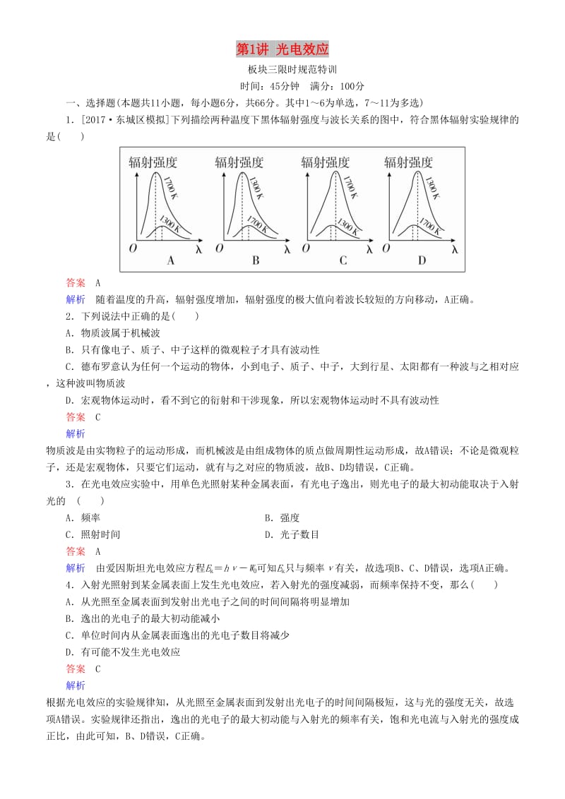 2019年高考物理一轮复习 第十二章 波粒二象性 第1讲 光电效应练习.doc_第1页