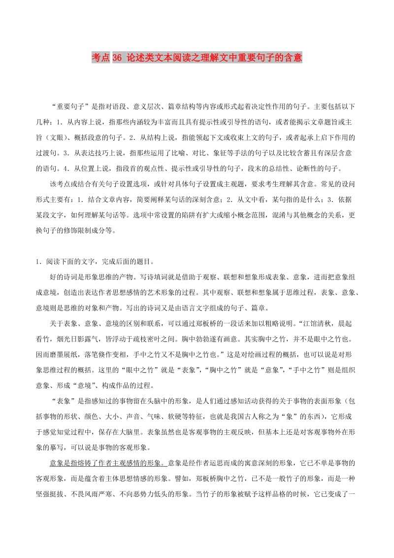 2019年高考语文 考点一遍过 考点36 论述类文本阅读之理解文中重要句子的含意（含解析）.doc_第1页