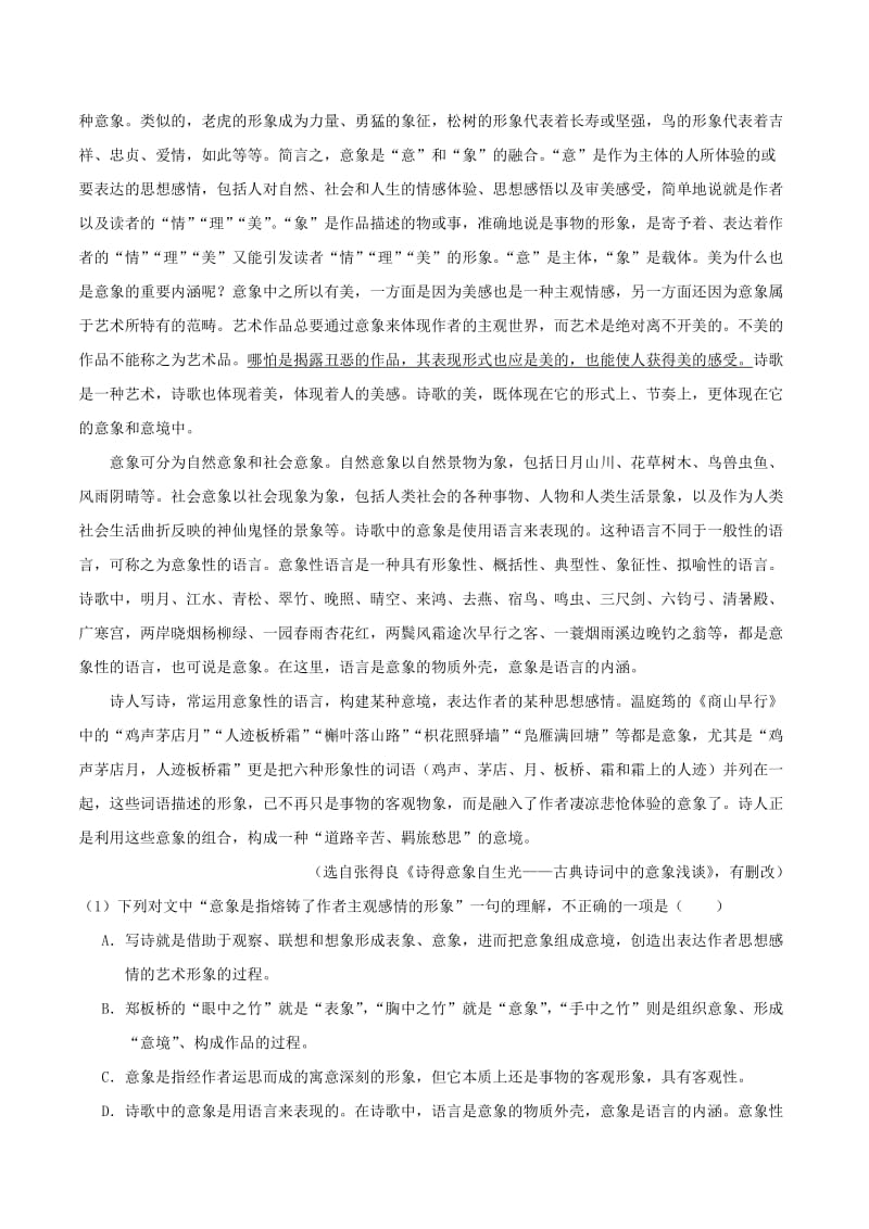 2019年高考语文 考点一遍过 考点36 论述类文本阅读之理解文中重要句子的含意（含解析）.doc_第2页